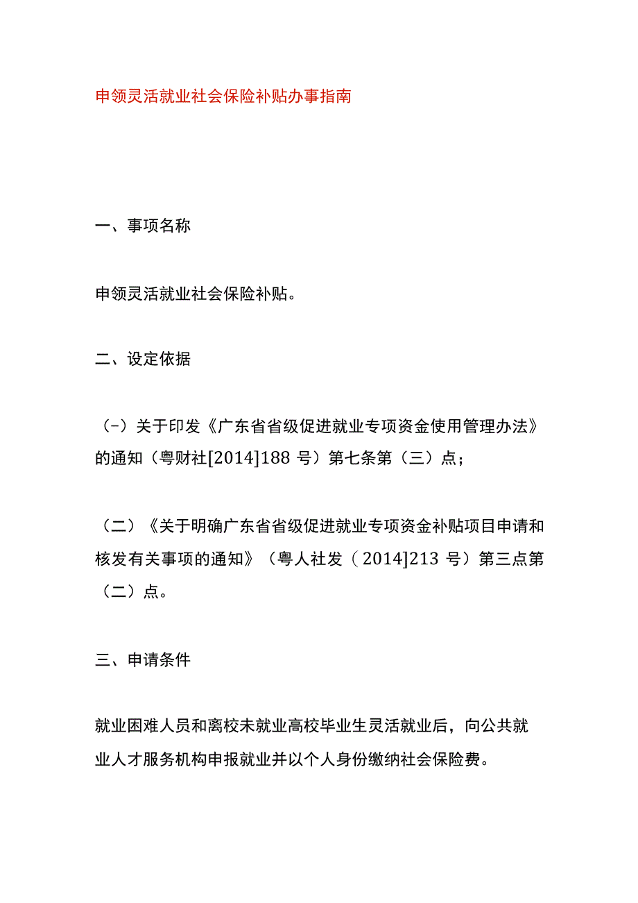 申领灵活就业社会保险补贴办事指南.docx_第1页