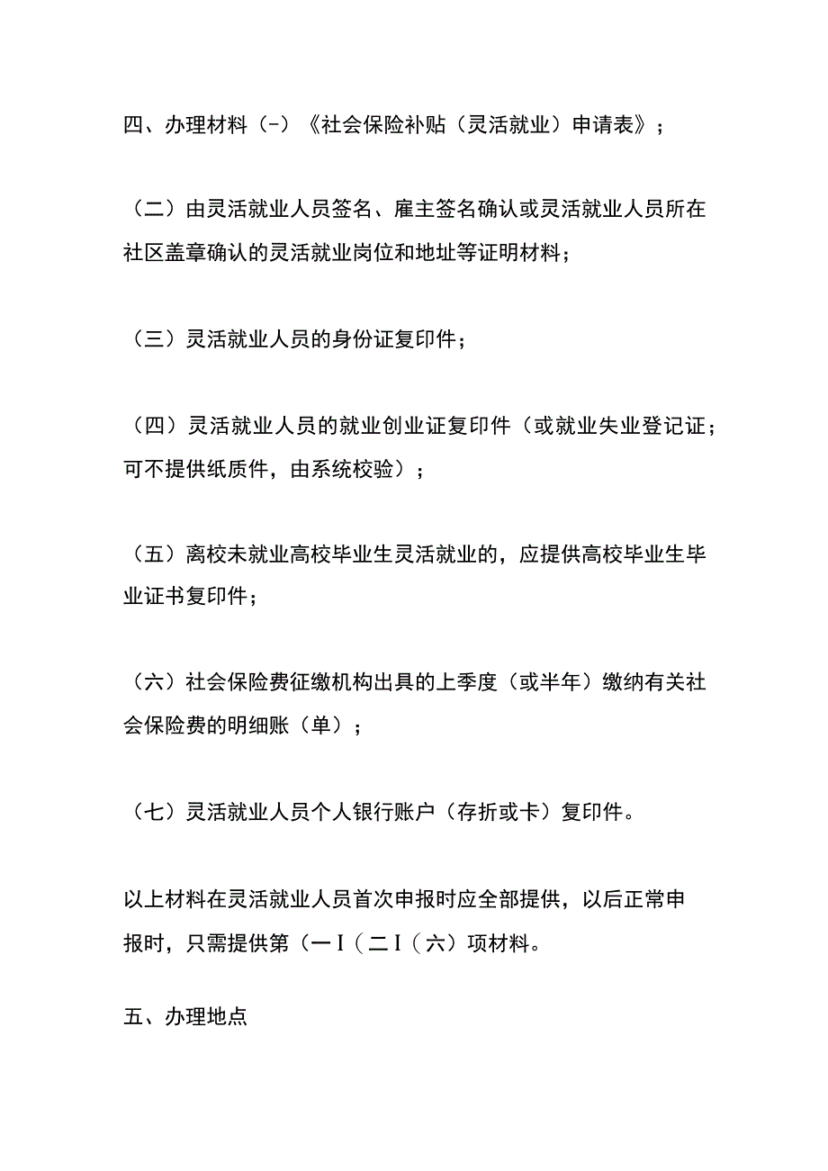 申领灵活就业社会保险补贴办事指南.docx_第2页