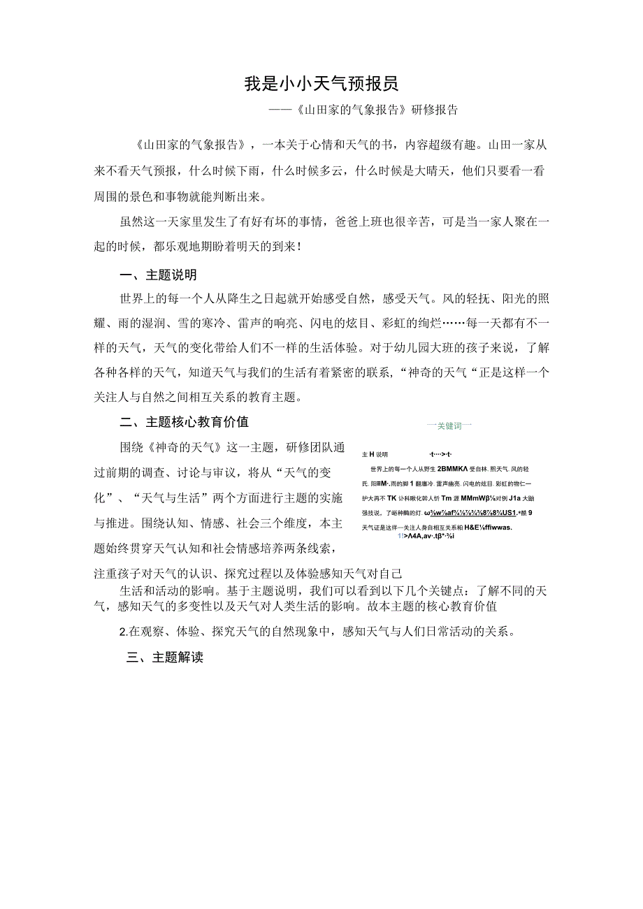 山田家的气象报告公开课教案教学设计课件资料.docx_第1页