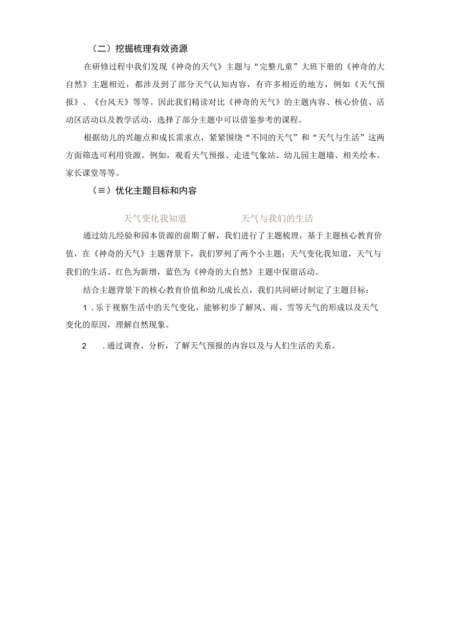 山田家的气象报告公开课教案教学设计课件资料.docx_第3页