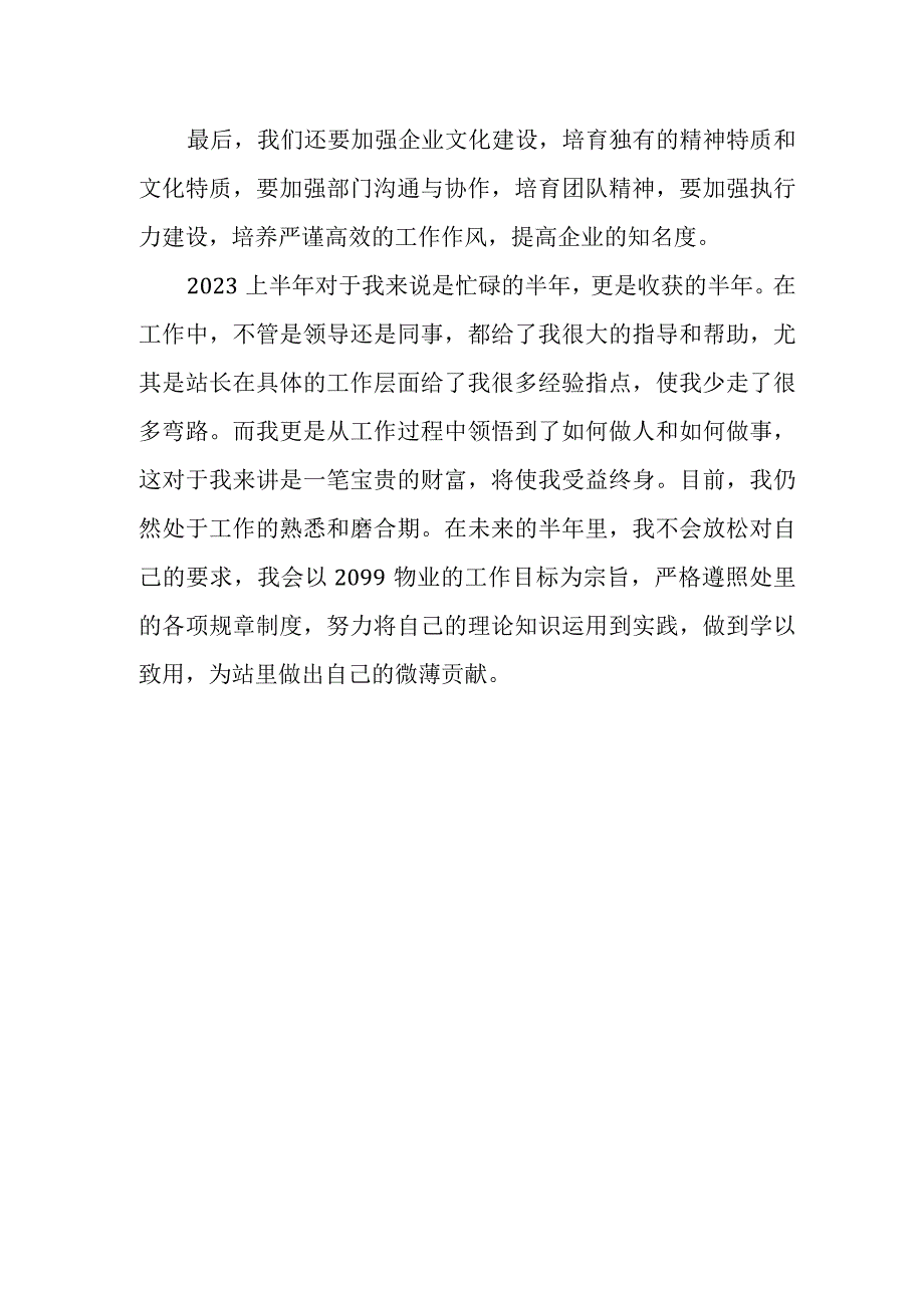 物业公司上半年工作总结及下半年工作计划.docx_第3页