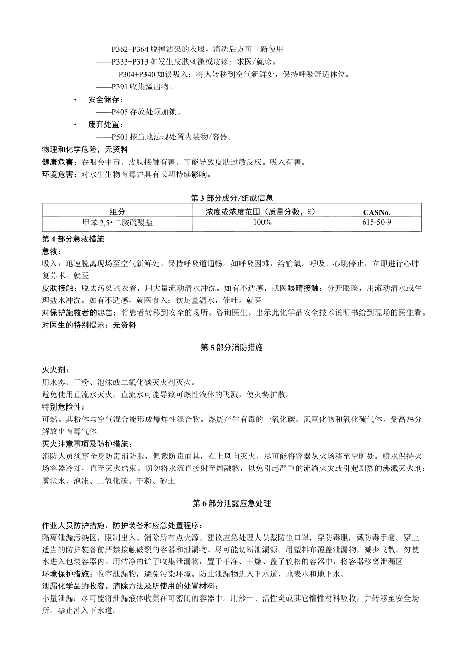 甲苯2,5二胺硫酸盐安全技术说明书MSDS.docx_第2页