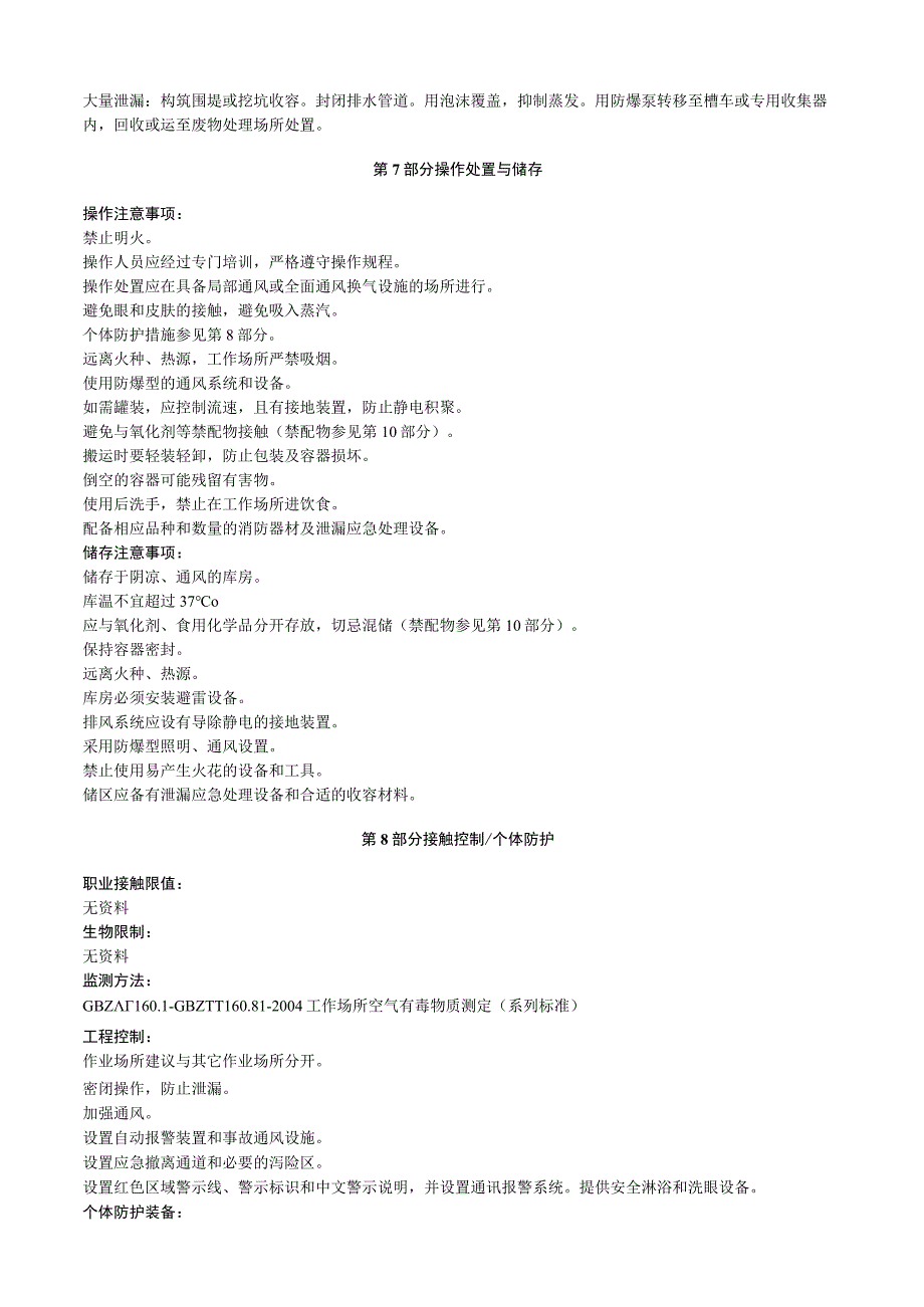 甲苯2,5二胺硫酸盐安全技术说明书MSDS.docx_第3页