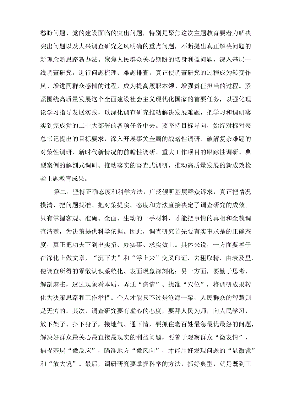 在2023主题教育调查研究工作安排部署会上推进会的讲话提纲6篇.docx_第2页