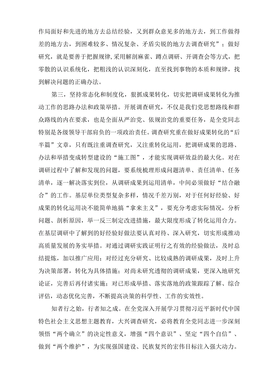 在2023主题教育调查研究工作安排部署会上推进会的讲话提纲6篇.docx_第3页