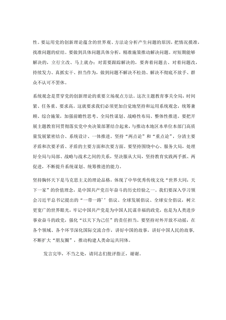 在主题教育读书班发言稿.docx_第3页