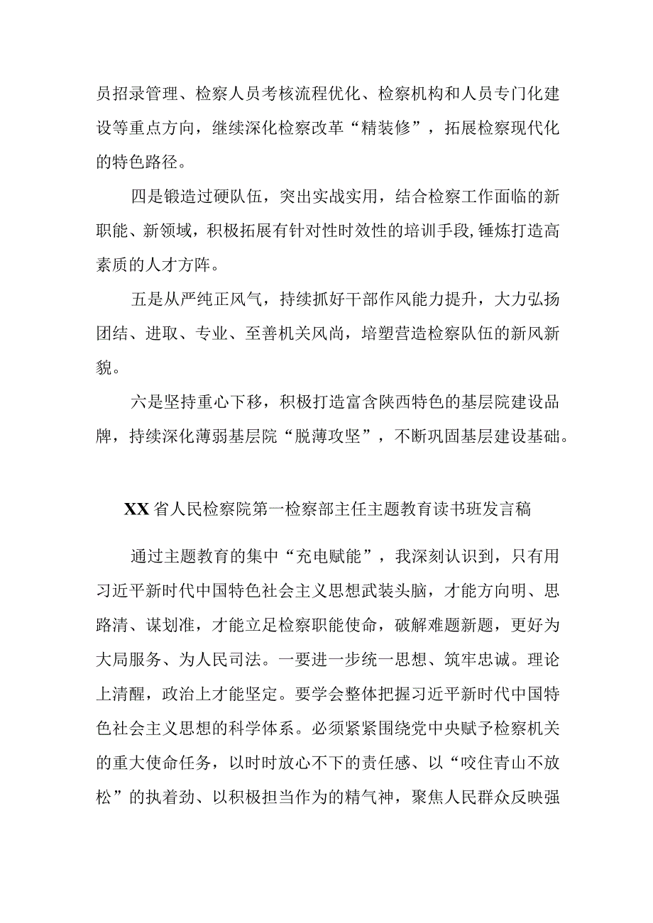 精选检察院领导干部2023主题教育读书班总结会发言材料心得体会.docx_第3页