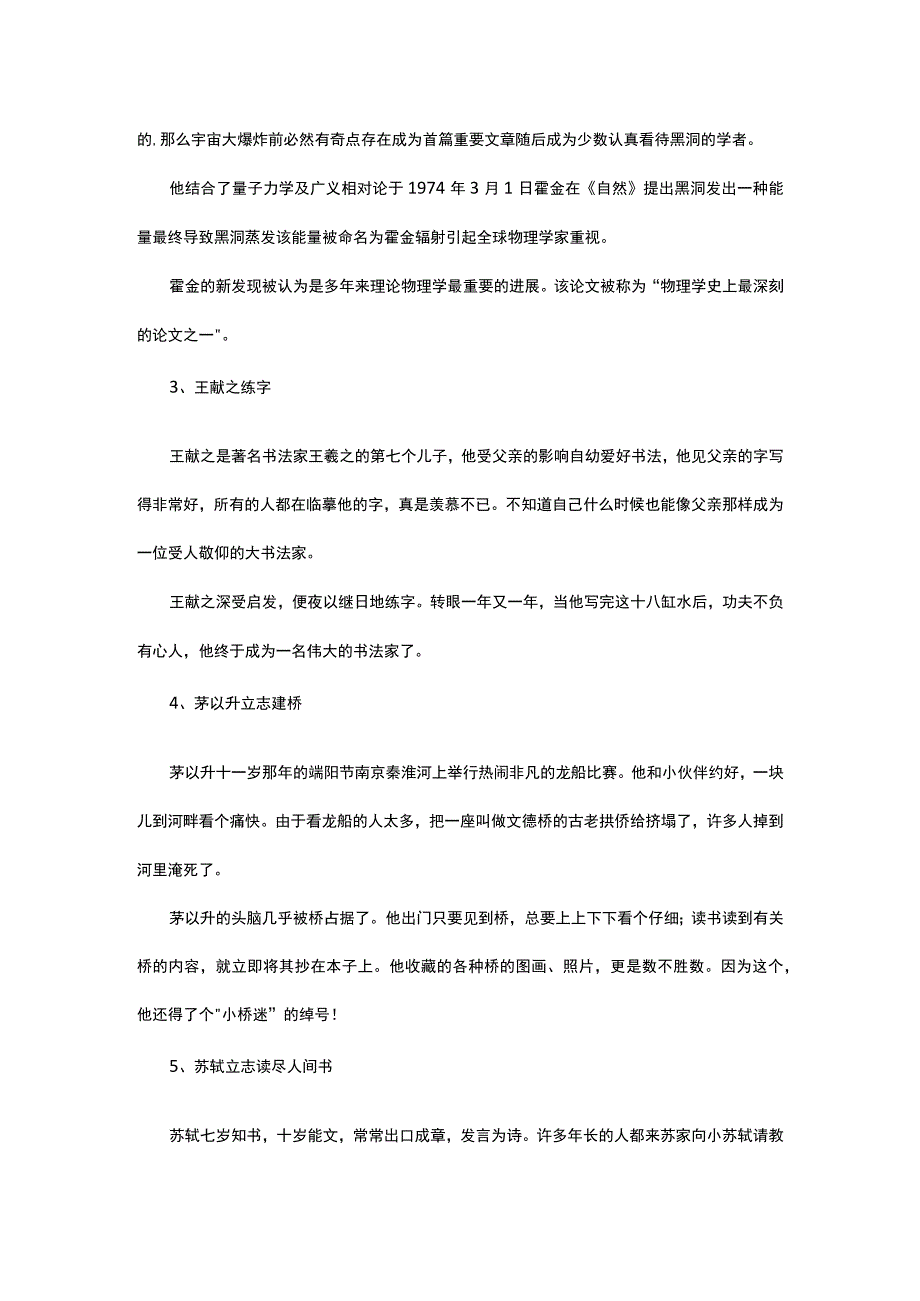 有志者事竟成的名人事迹.docx_第2页