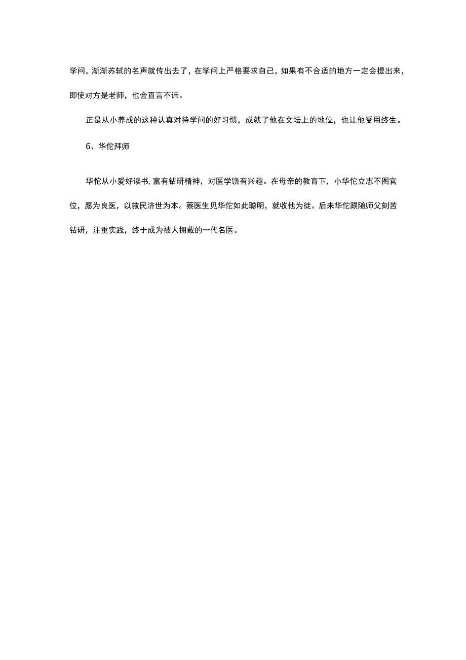 有志者事竟成的名人事迹.docx_第3页