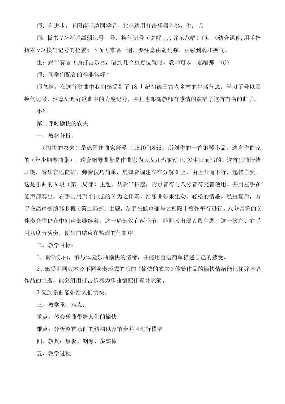 新花城版四年级音乐上册全册教案之第五课 快乐的人们.docx_第2页