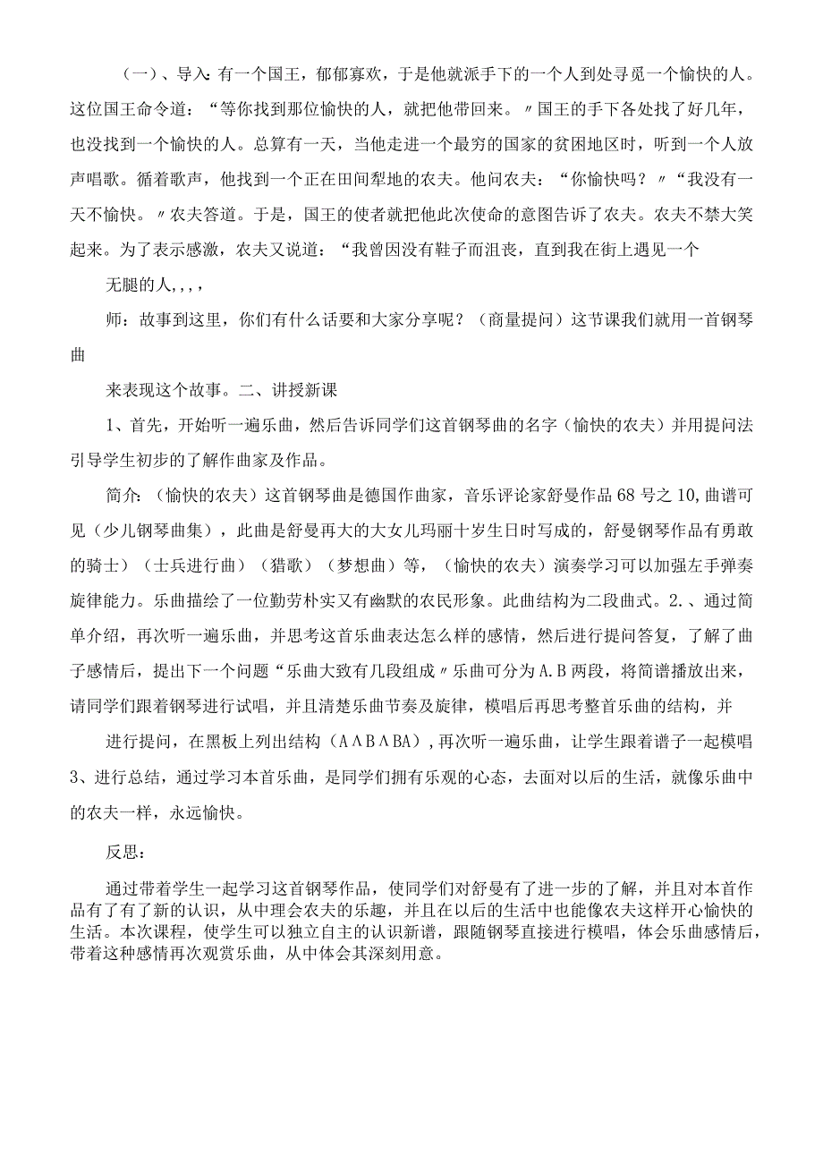 新花城版四年级音乐上册全册教案之第五课 快乐的人们.docx_第3页