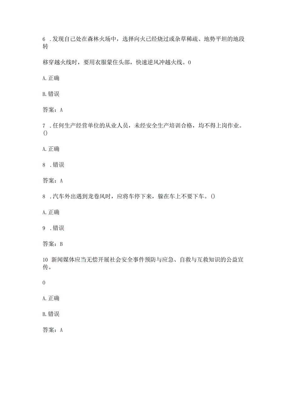 安全生产应急知识试题库判断题.docx_第3页