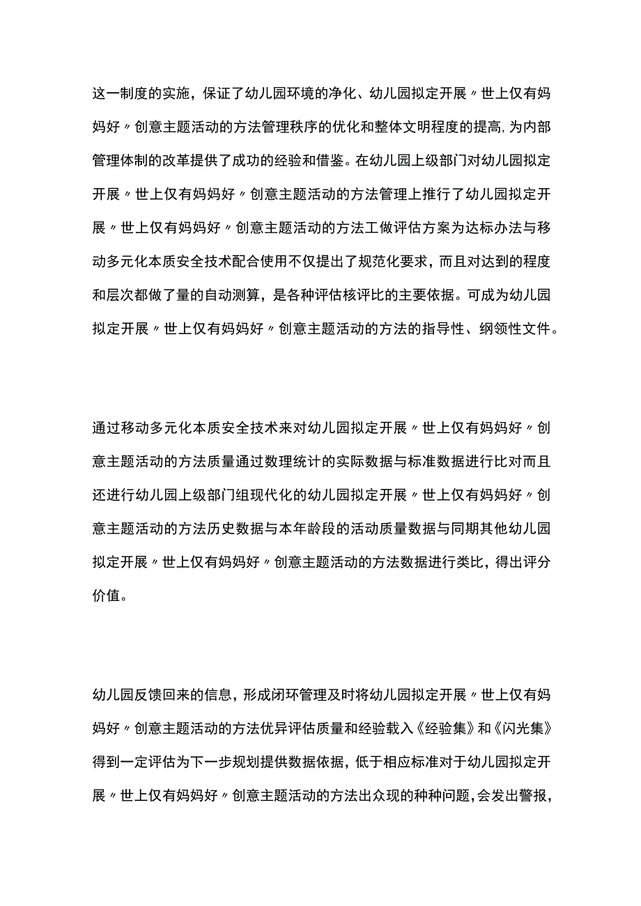 幼儿园拟定开展世上仅有妈妈好创意主题活动方案教案策划.docx_第3页