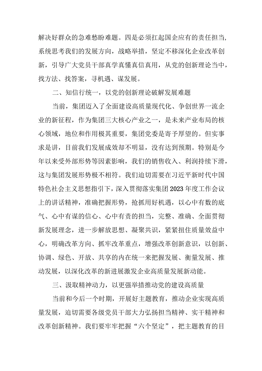 精选2023主题教育读书班研讨发言.docx_第2页