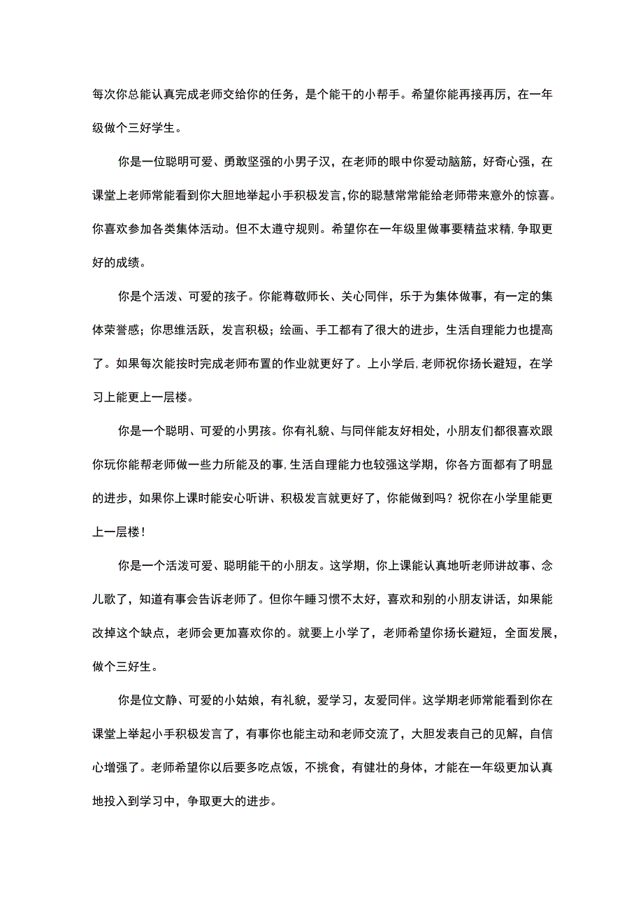 幼儿园评语大全.docx_第2页