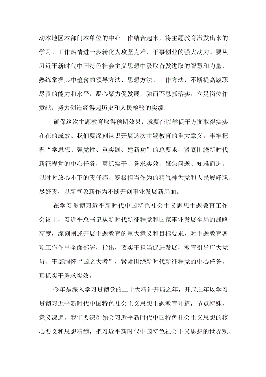 学习贯彻2023主题教育以学促干专题学习研讨心得体会发言材料共6篇.docx_第3页