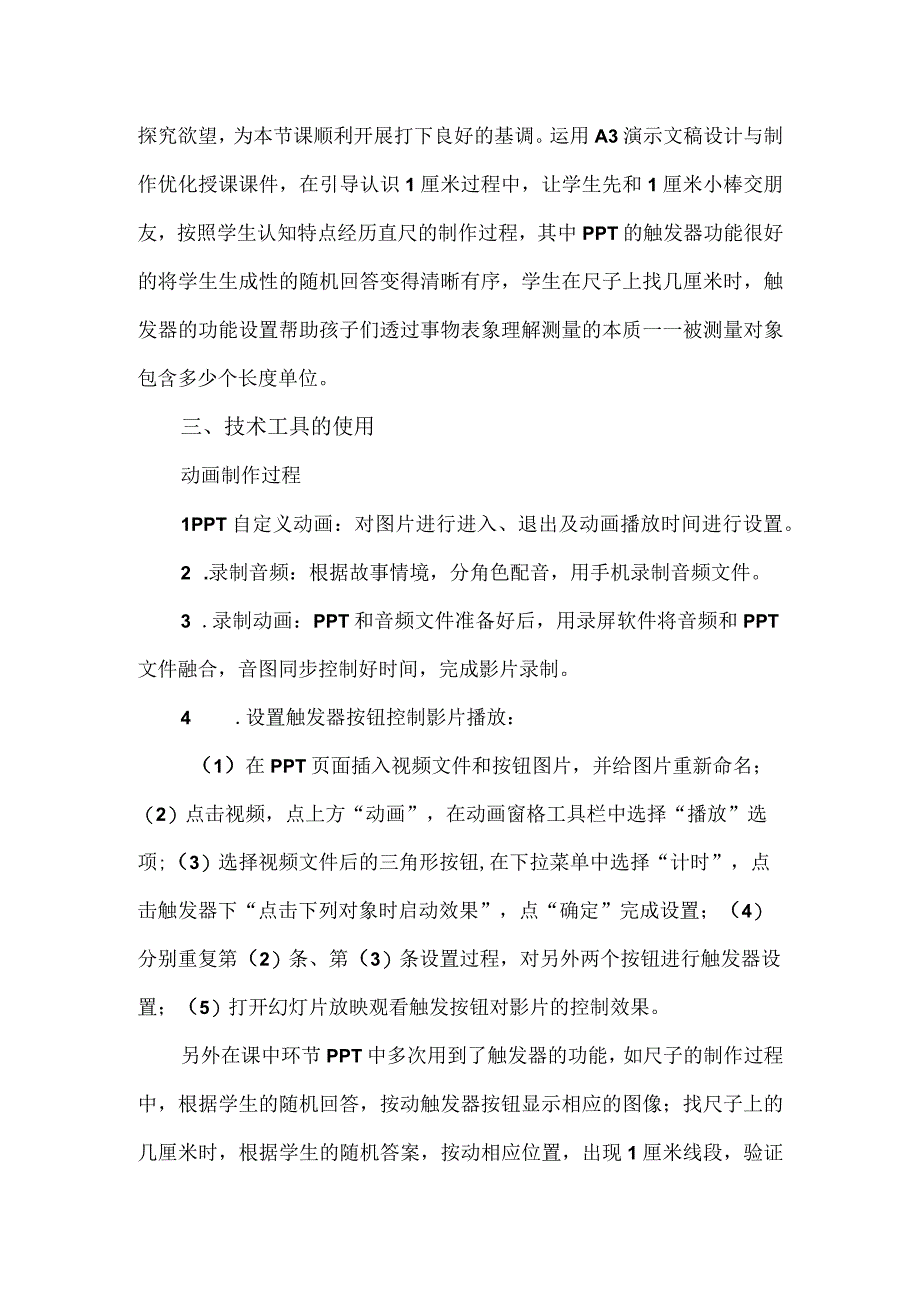 精品A5技术支持的《认识厘米》课堂导入问题描述.docx_第3页