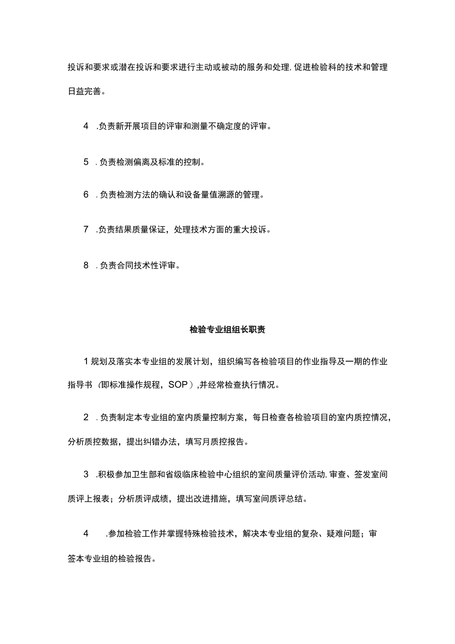 检验科岗位职责.docx_第3页