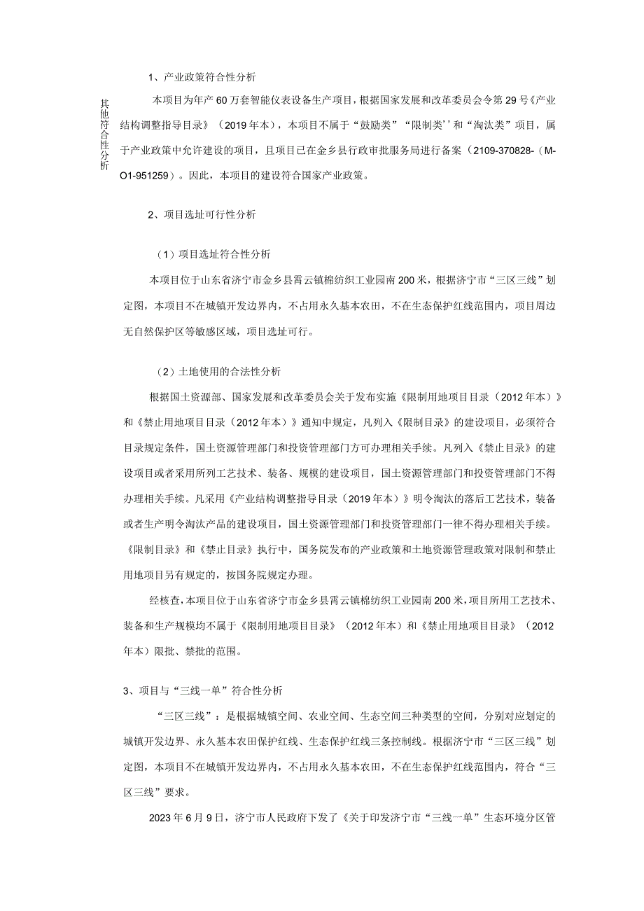 年产60万套智能仪表设备生产项目 环评报告表.docx_第3页