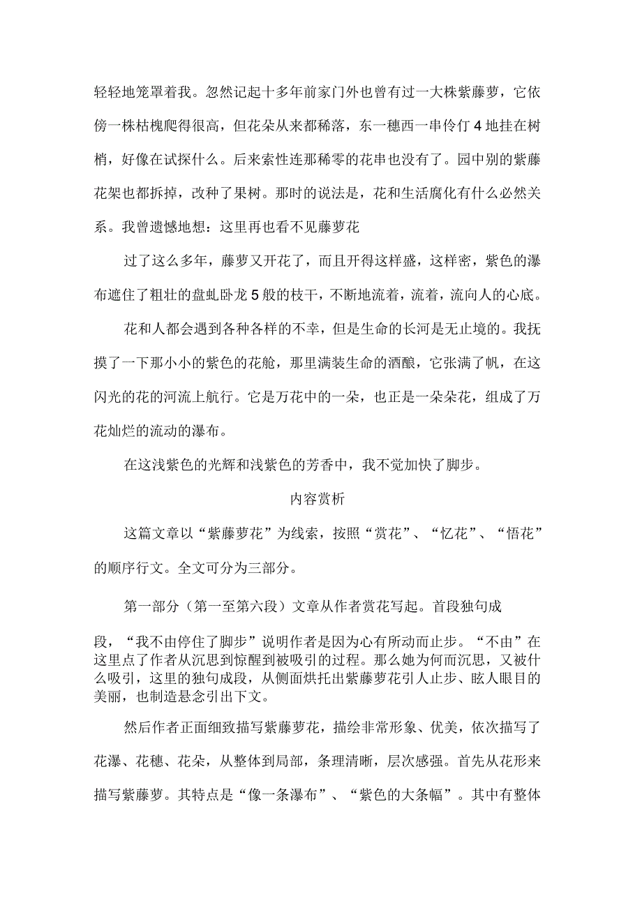 紫藤萝瀑布课文赏析.docx_第2页