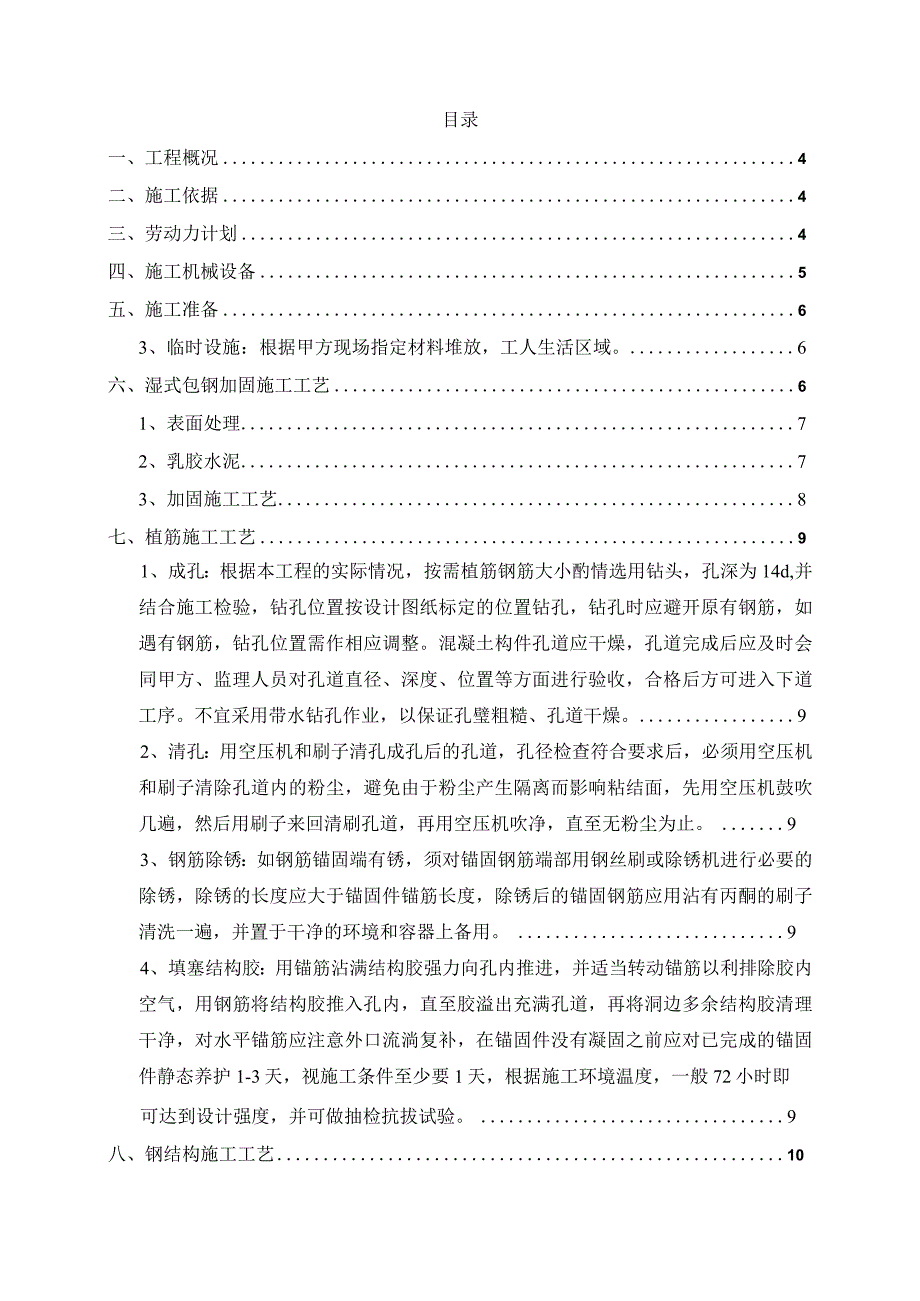 某大型盛业综合体项目加固改造工程施工方案.docx_第2页