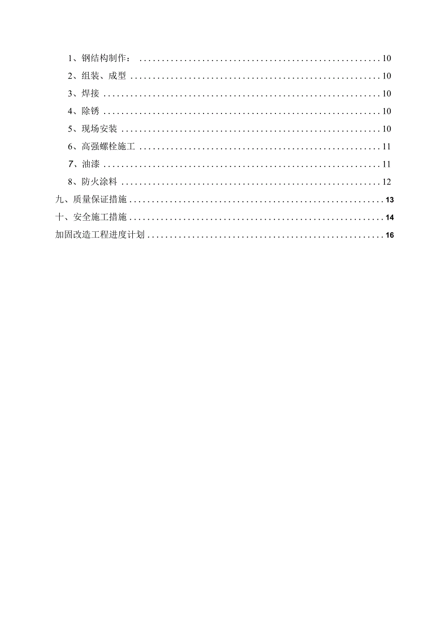 某大型盛业综合体项目加固改造工程施工方案.docx_第3页