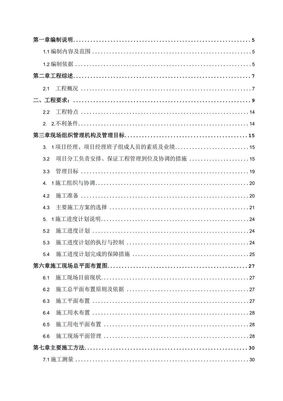 某水电站景观工程施工组织设计.docx_第2页