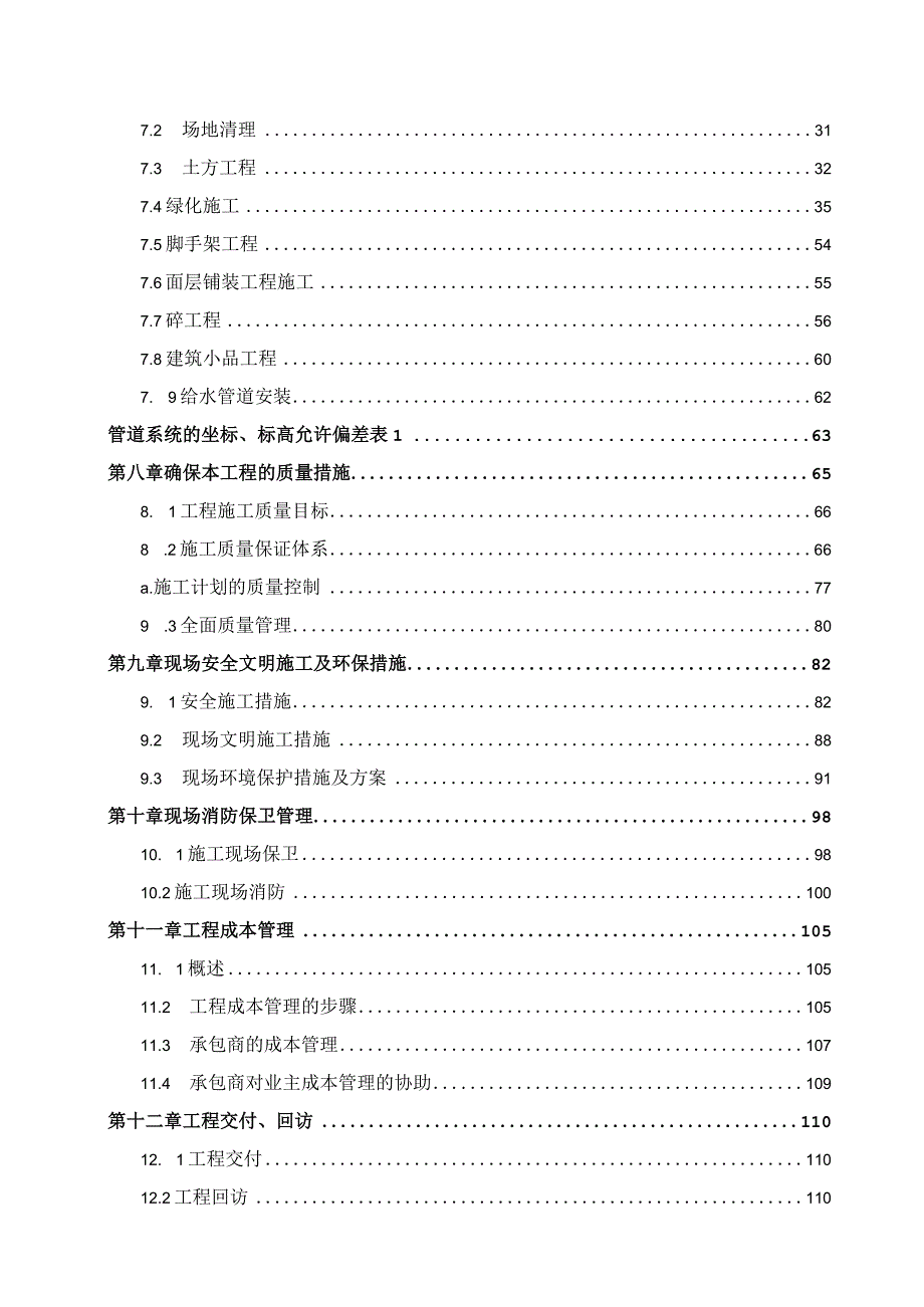 某水电站景观工程施工组织设计.docx_第3页