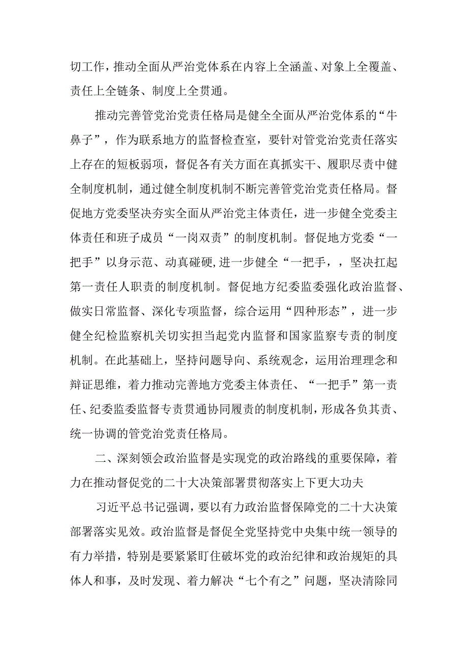 廉政党课讲稿：始终保持严的基调 纵深推进全面从严治党.docx_第2页