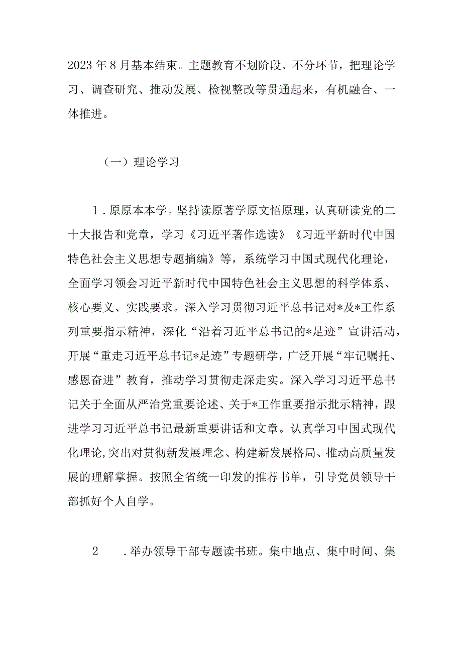 精选关于开展学习贯彻2023年主题教育的工作方案模板.docx_第2页