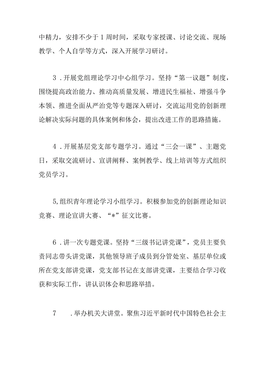 精选关于开展学习贯彻2023年主题教育的工作方案模板.docx_第3页