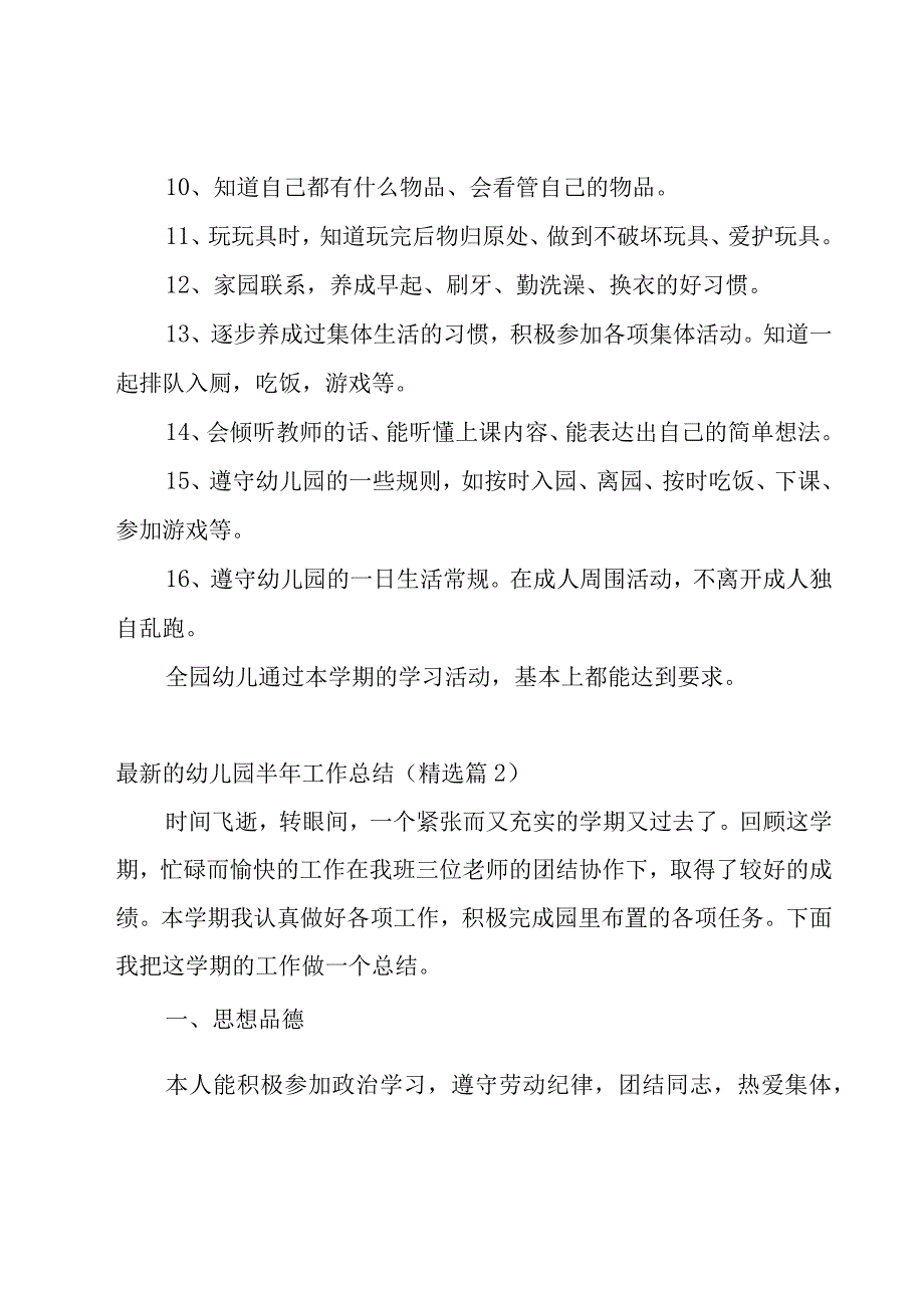 幼儿园半年工作总结9篇.docx_第2页