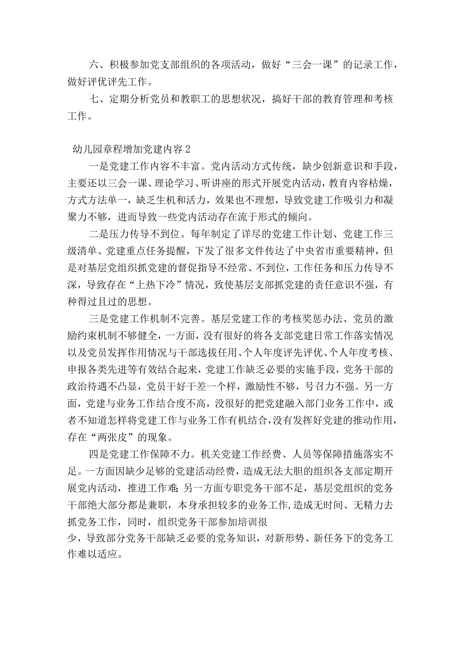 幼儿园章程增加党建内容17篇.docx_第2页