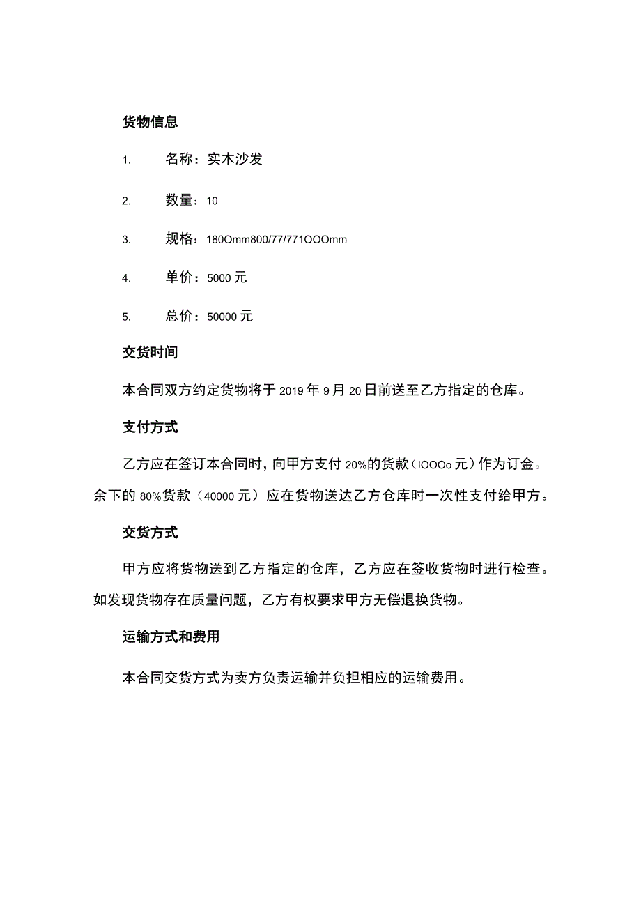 家具购销合同书.docx_第3页