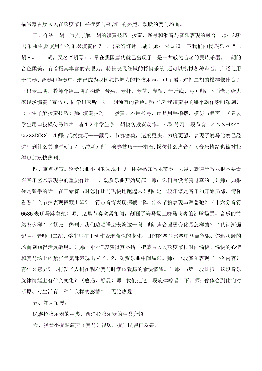 新花城版小学五年级下册音乐第10课《五彩缤纷的音色世界四》教案.docx_第2页