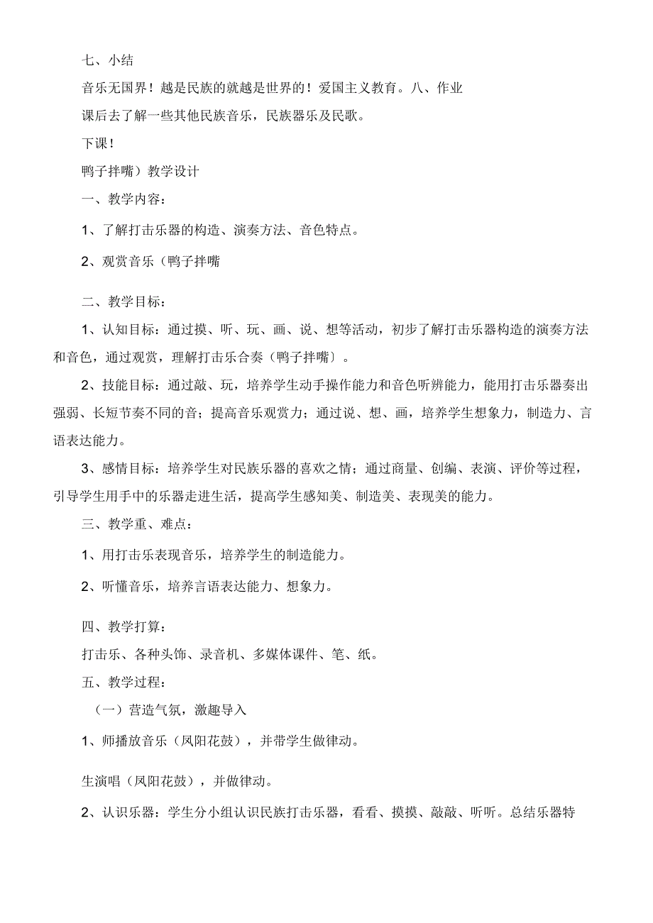 新花城版小学五年级下册音乐第10课《五彩缤纷的音色世界四》教案.docx_第3页