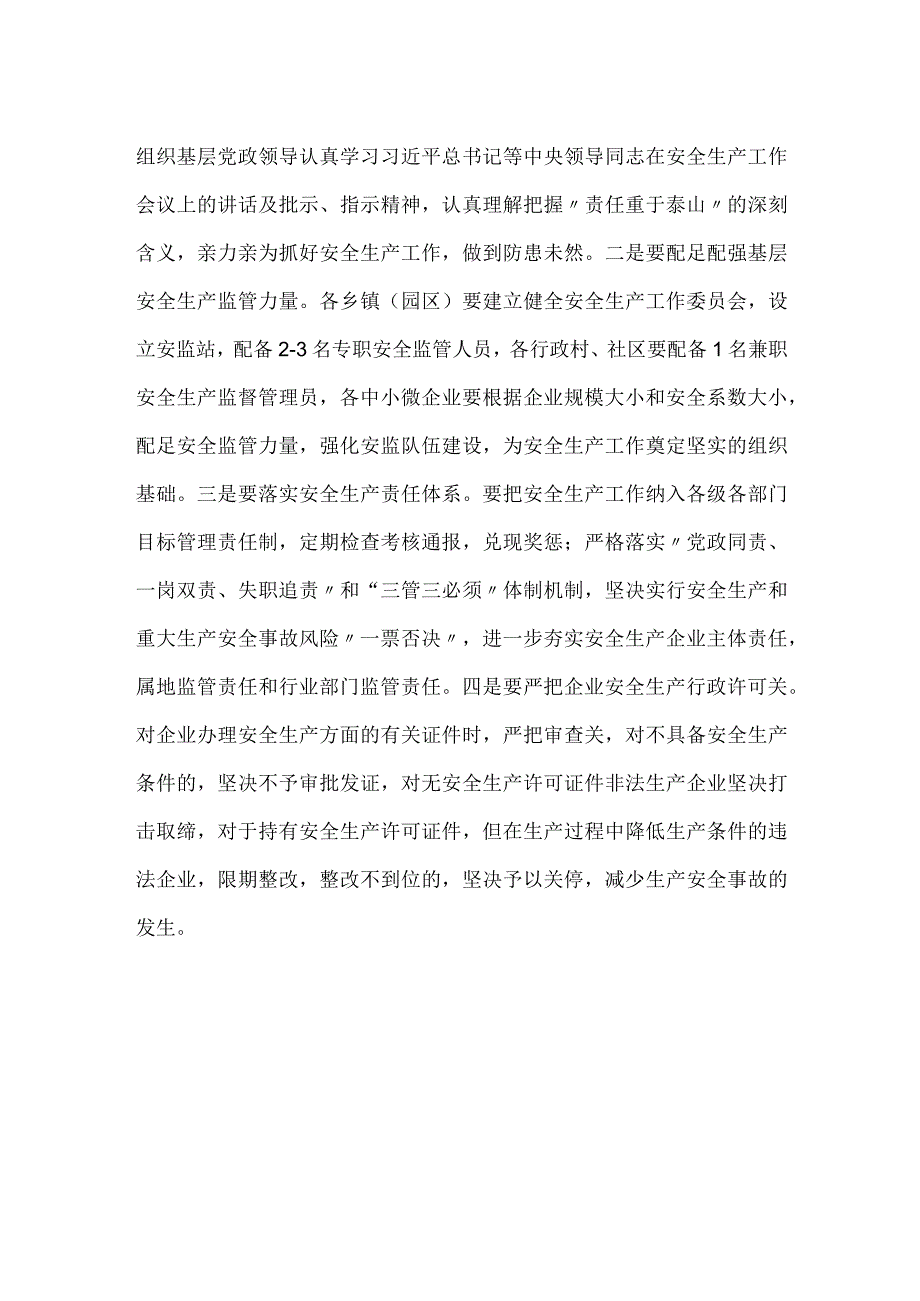 安全生产工作三热三冷现象应引起关注模板范本.docx_第2页