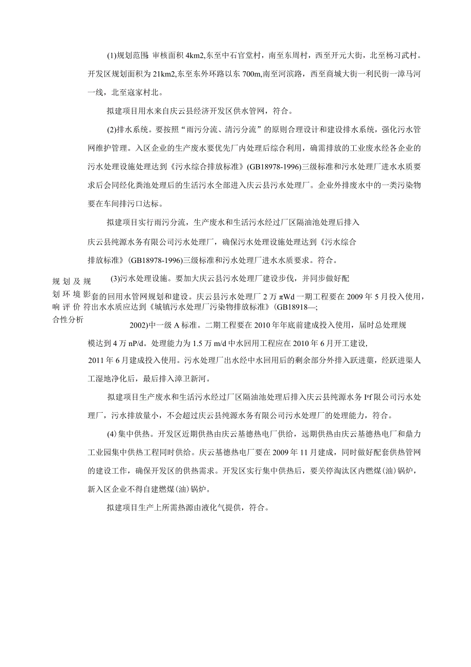 年加工300吨调味品项目环评报告表.docx_第3页