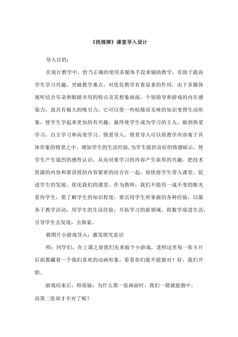 精品A5技术支持的《找规律》课堂导入问题描述及导入设计.docx_第2页