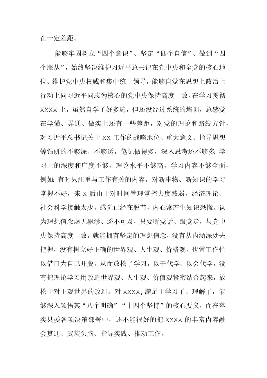 市纪检监察干部队伍教育整顿对照六个方面检视剖析问题清单文稿.docx_第2页