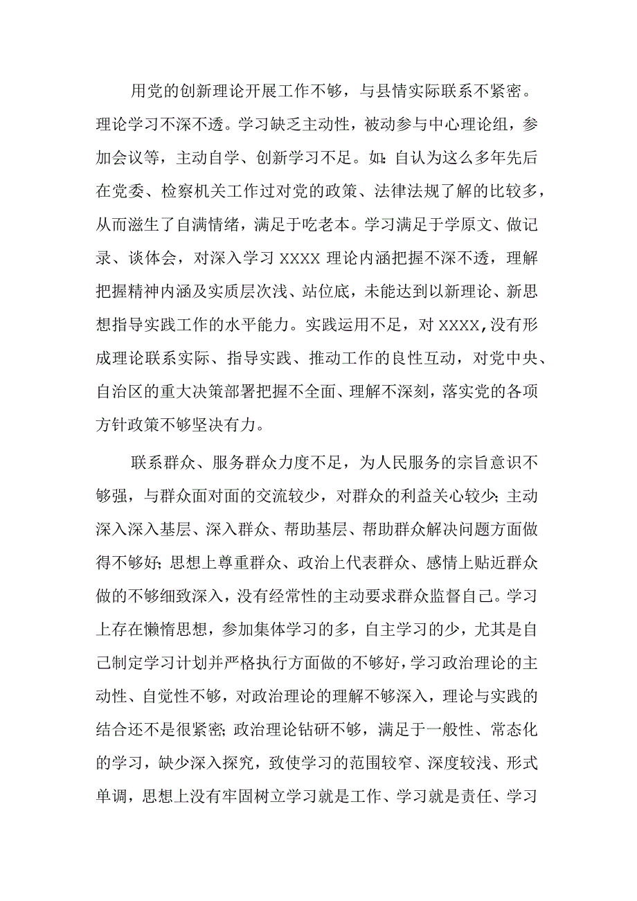 市纪检监察干部队伍教育整顿对照六个方面检视剖析问题清单文稿.docx_第3页