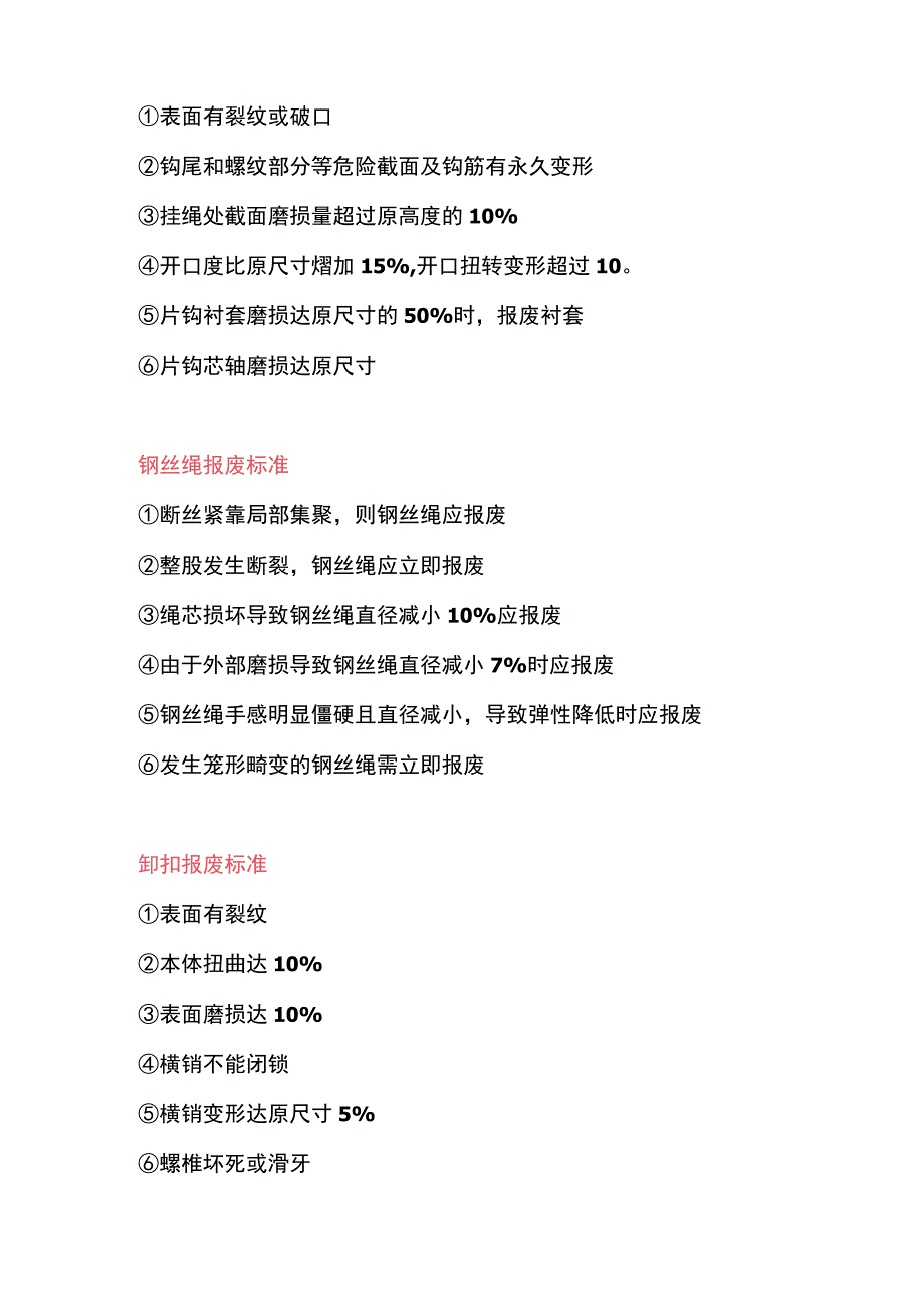 汽车吊与剪叉式登高车安全.docx_第2页