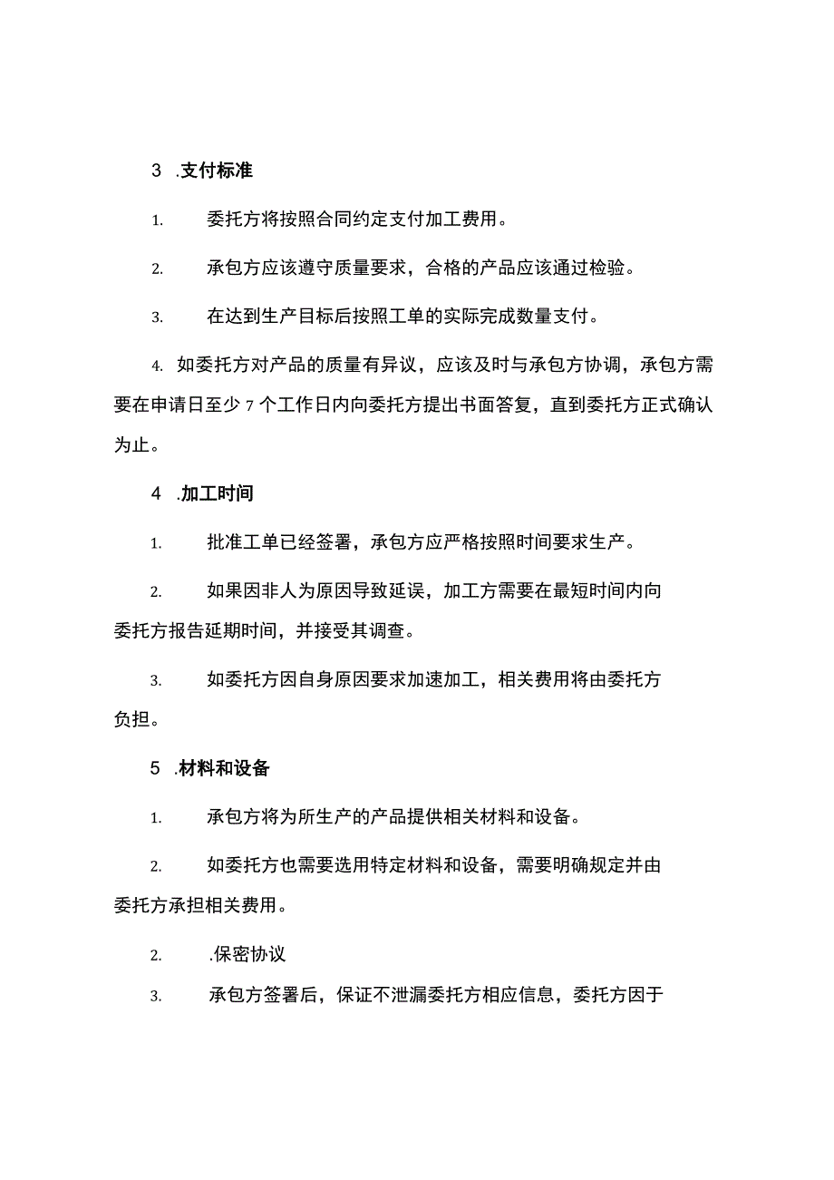 委托加工合同协议.docx_第3页