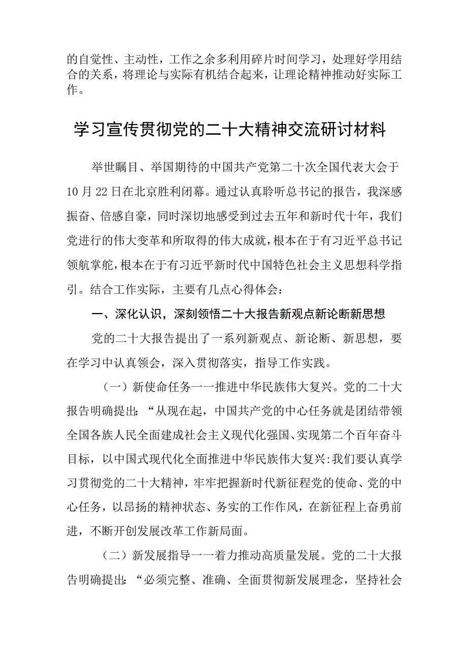 学习宣传贯彻党的二十大精神情况汇报精选五篇_001.docx_第2页