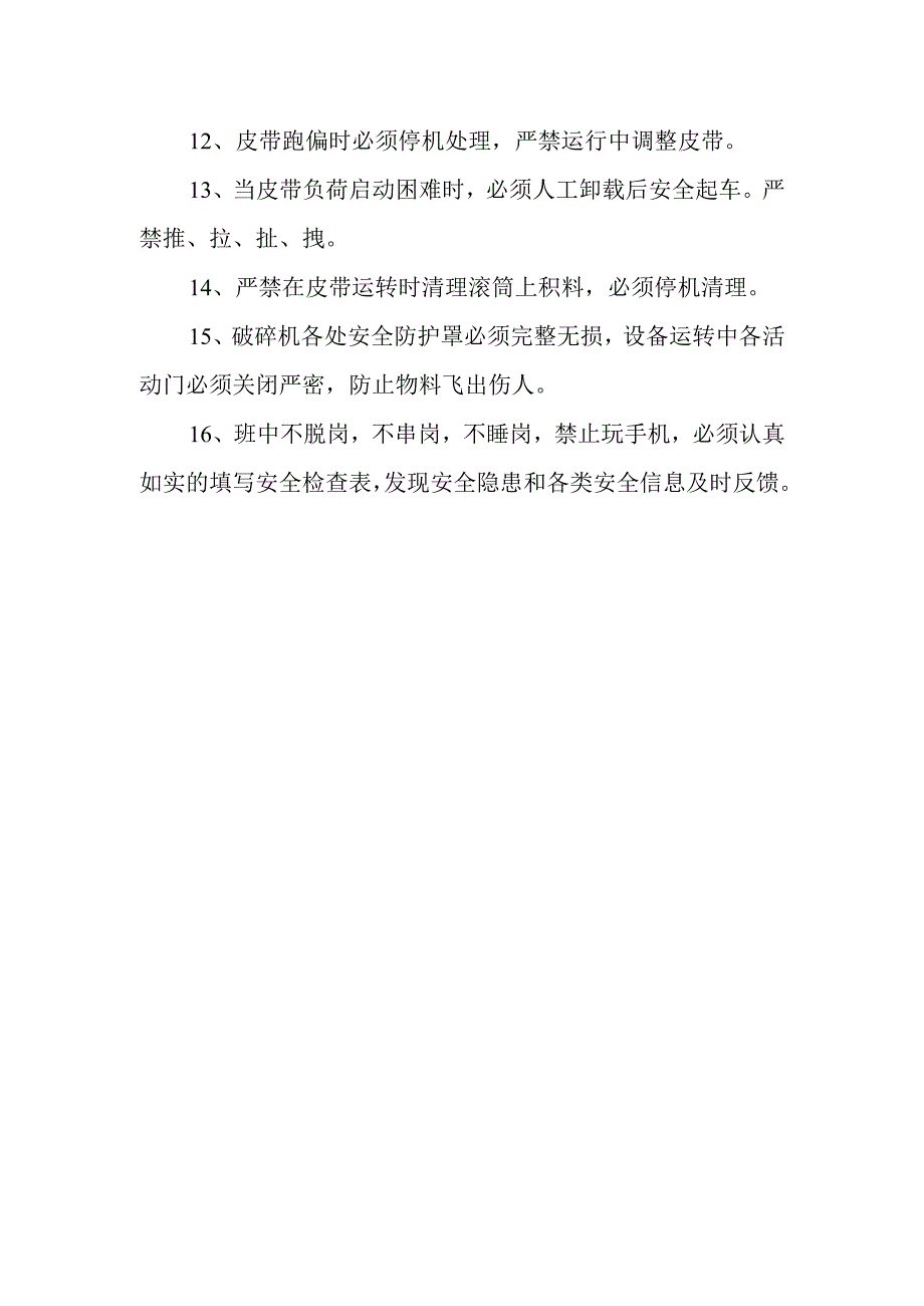 炼铁厂烧结燃料破碎岗位安全规程.docx_第2页