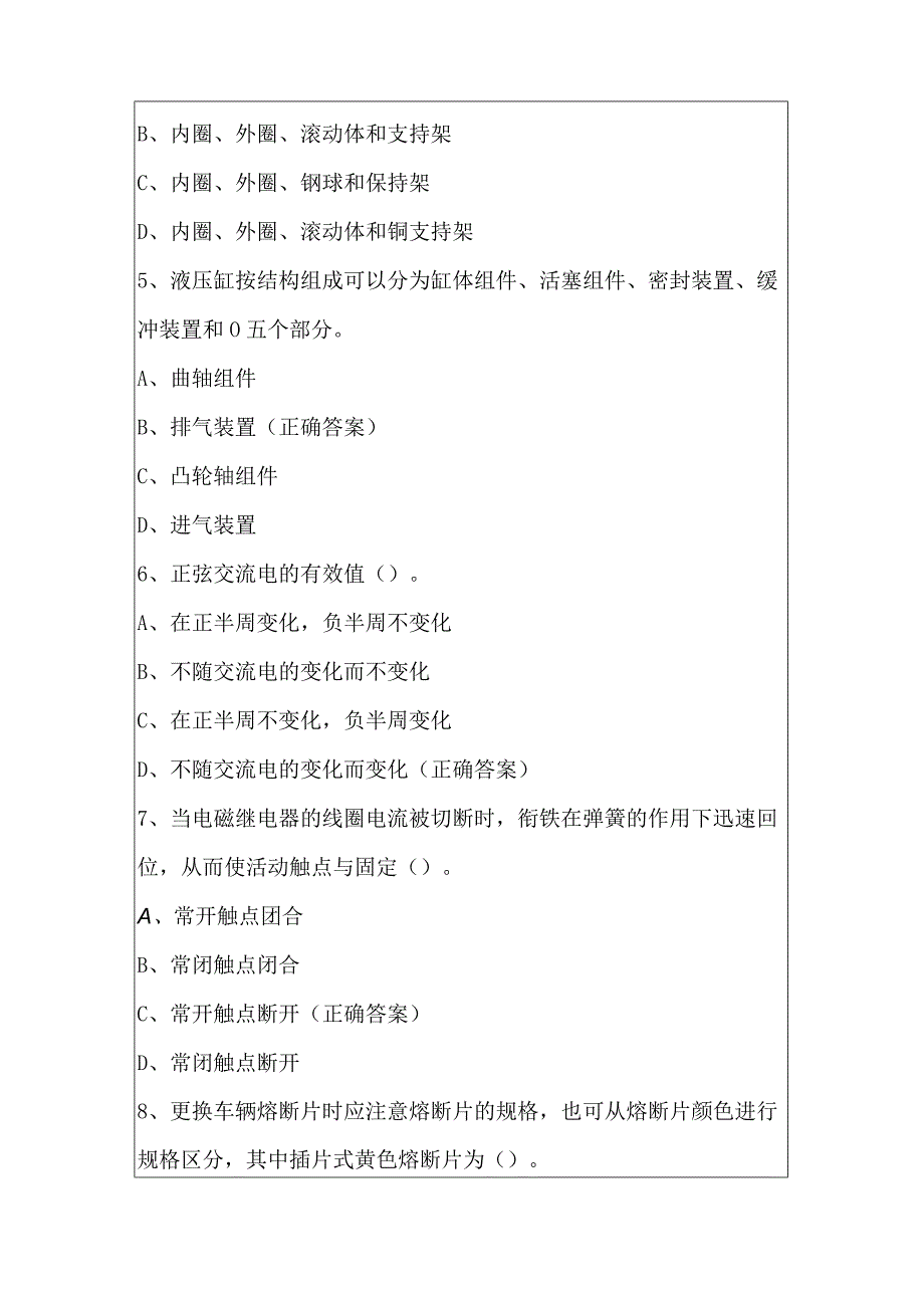 汽车维修知识竞赛试题及答案100题.docx_第2页