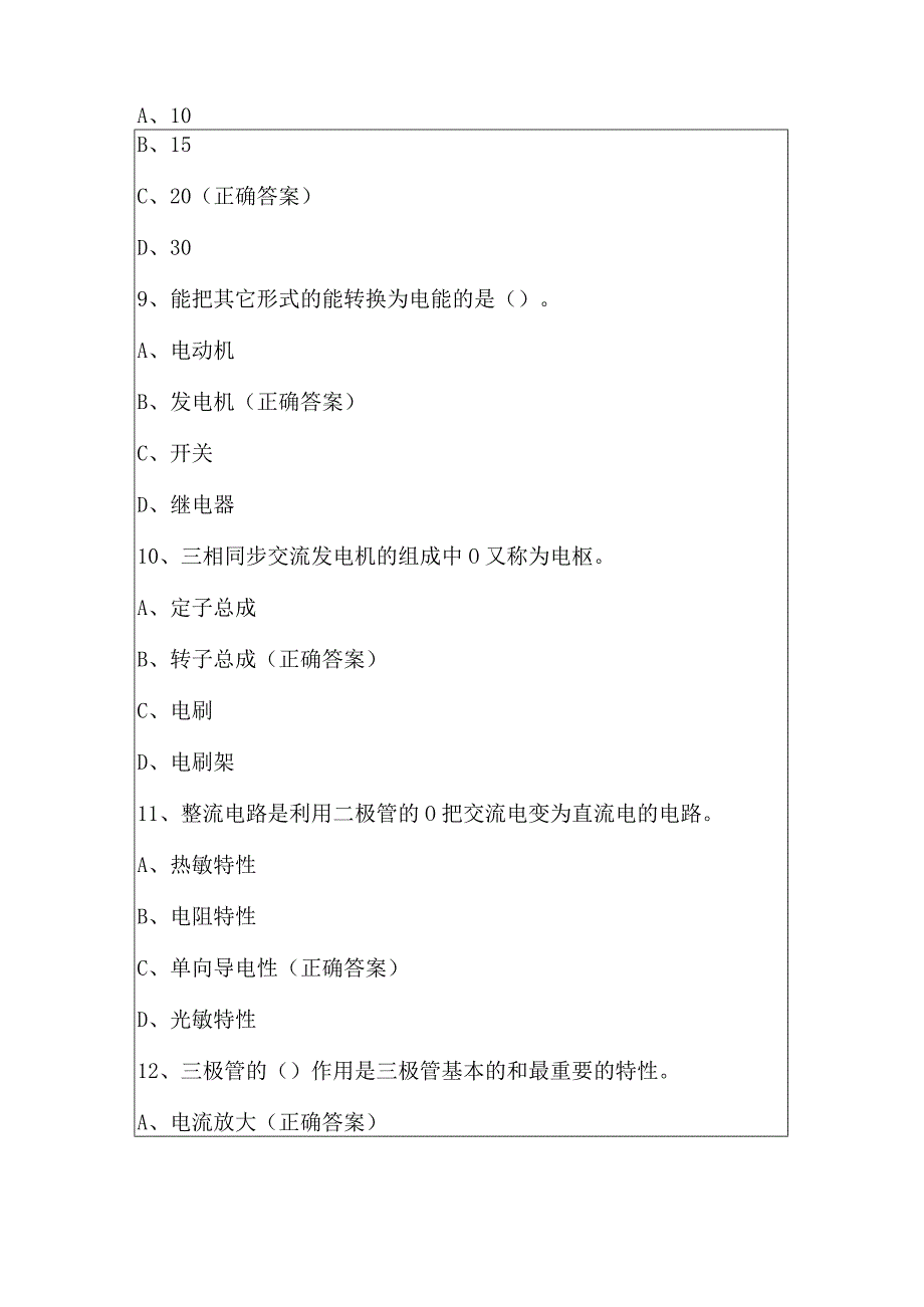 汽车维修知识竞赛试题及答案100题.docx_第3页