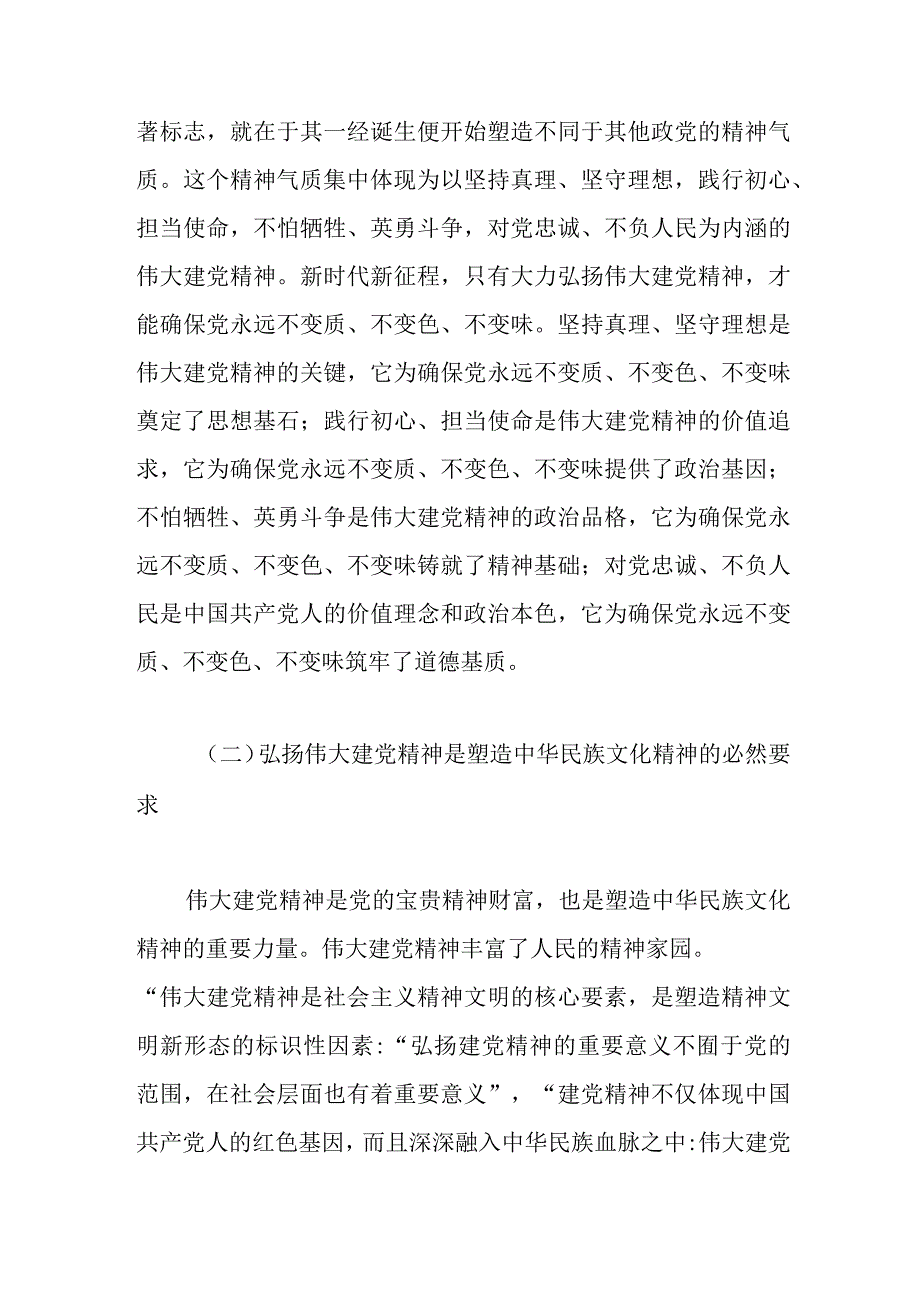 精选坚持不懈弘扬伟大建党精神主题教育党课讲稿.docx_第3页