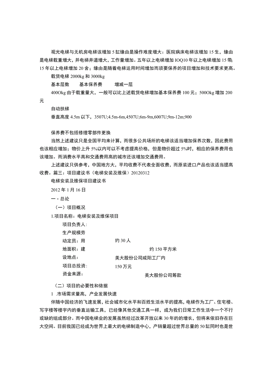 电梯维保的建议书.docx_第3页