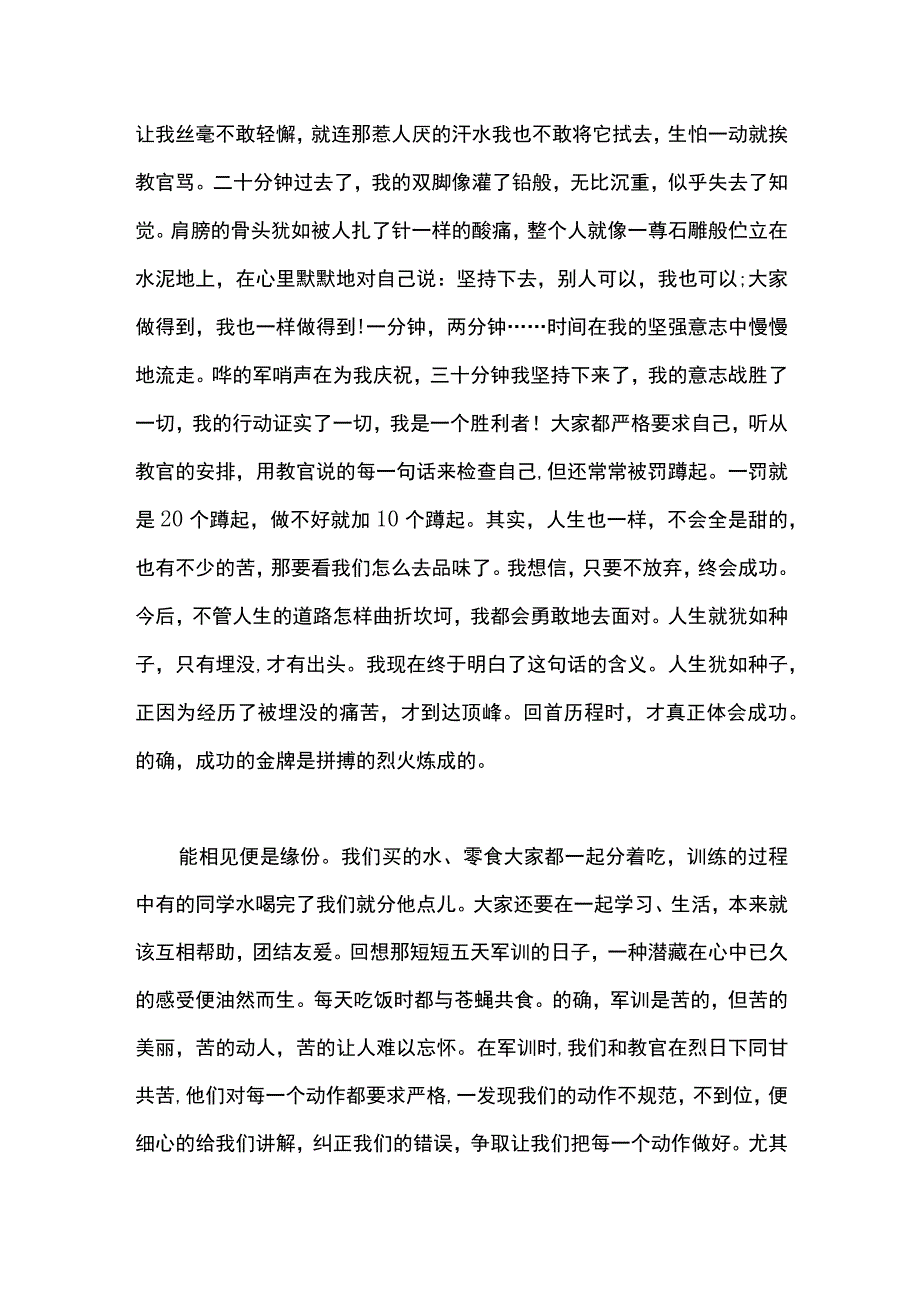 最新文档初一军训总结900字.docx_第2页